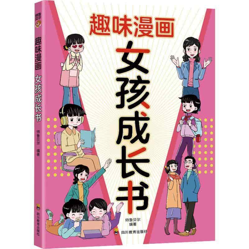 趣味漫画赢在会表达