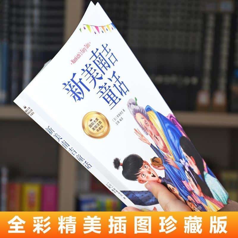 新美南吉童话
