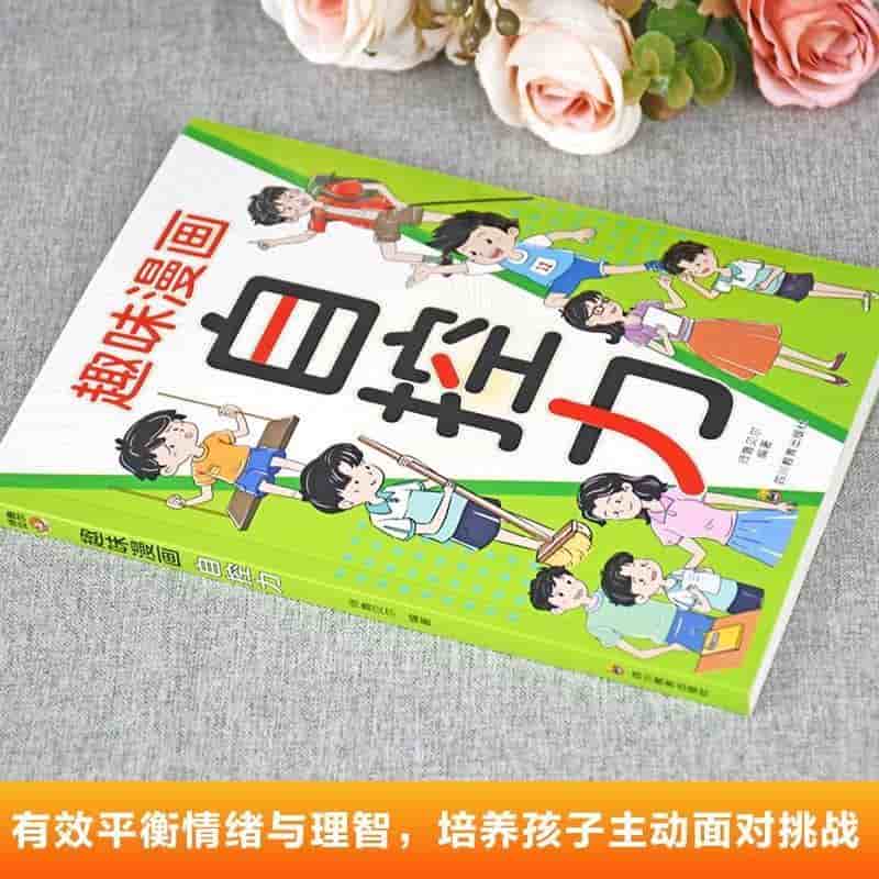 趣味漫画自控力