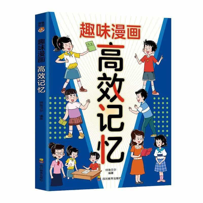 趣味漫画高效记忆