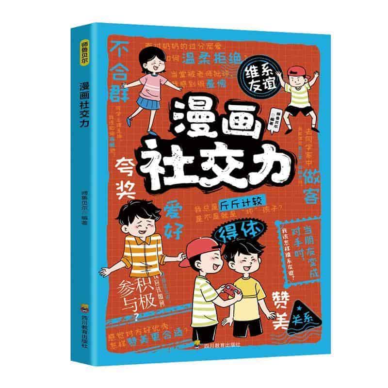 漫画社交力