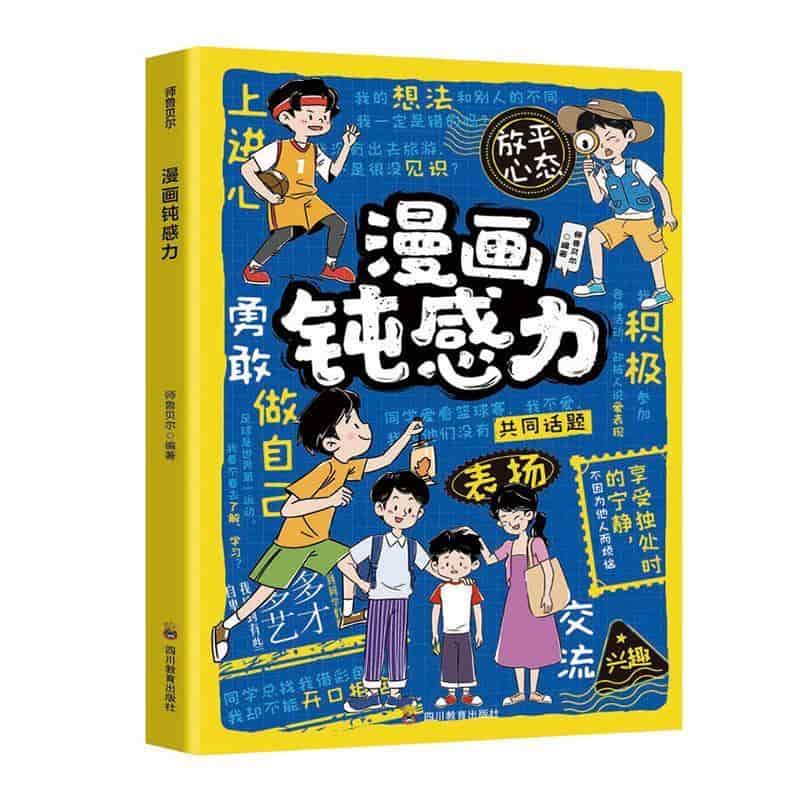漫画钝感力