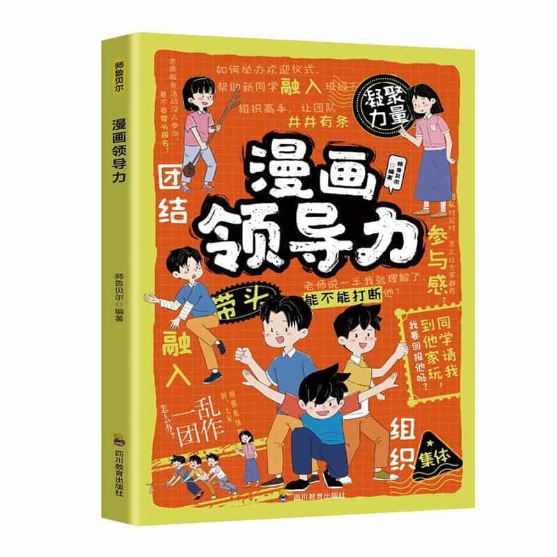 漫画领导力