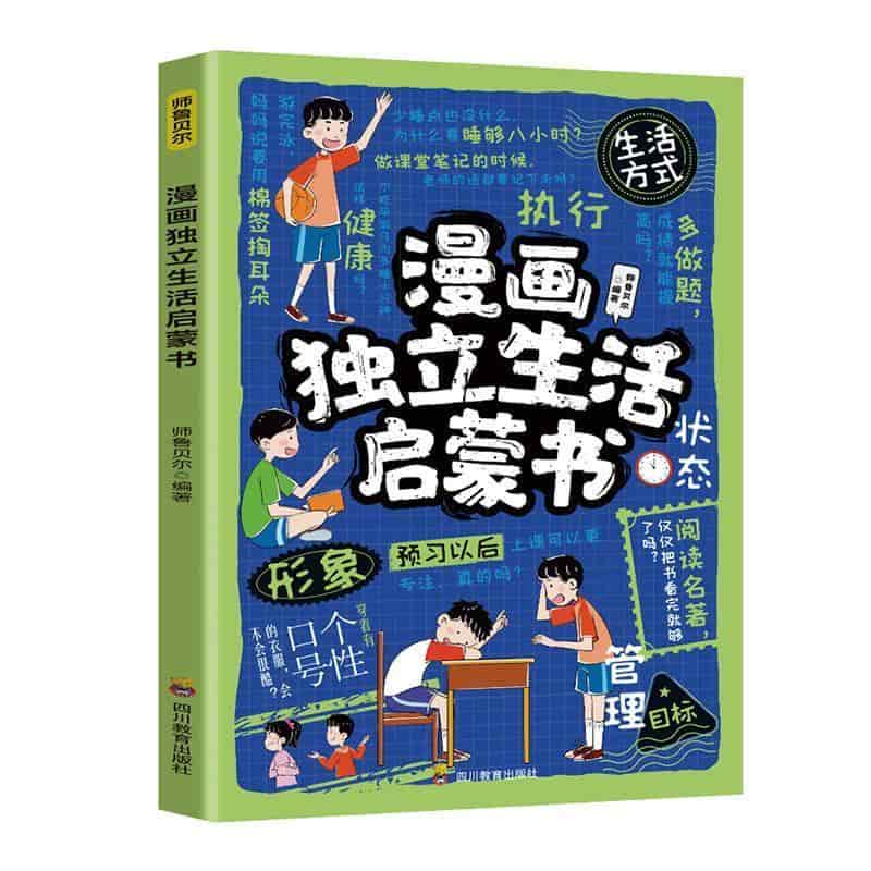 漫画独立生活启蒙书
