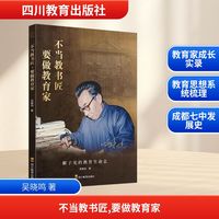 不当教书匠 要做教育家—解子光的教育生命志