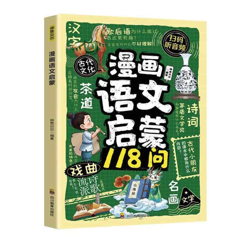 漫画语文启蒙
