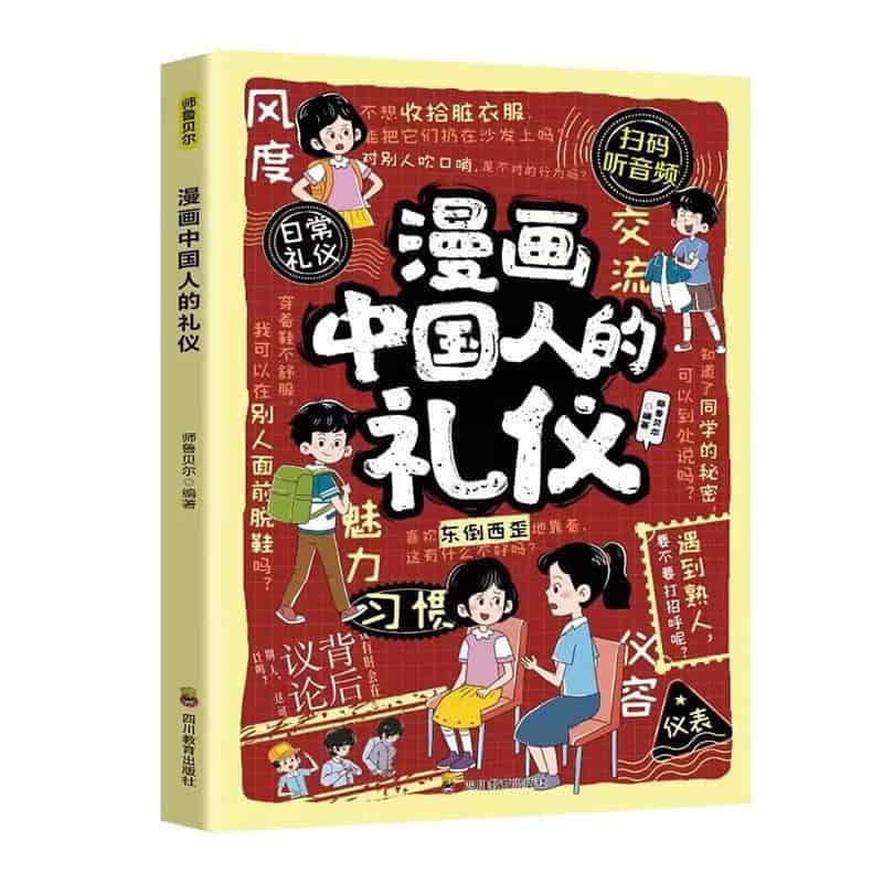 漫画中国人的礼仪