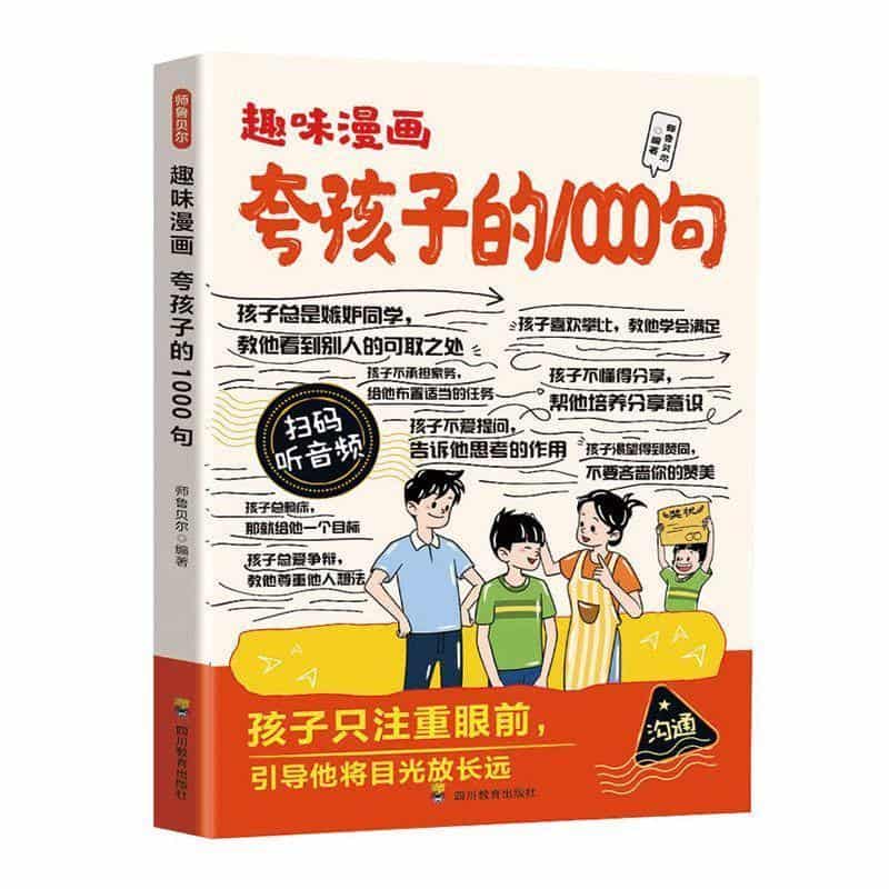 趣味漫画夸孩子的1000句