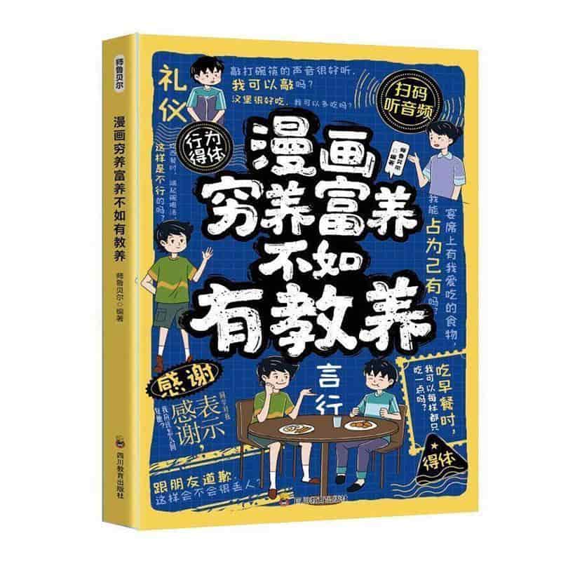 漫画穷养富养不如有教养
