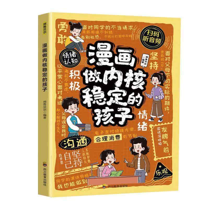 漫画做内核稳定的孩子