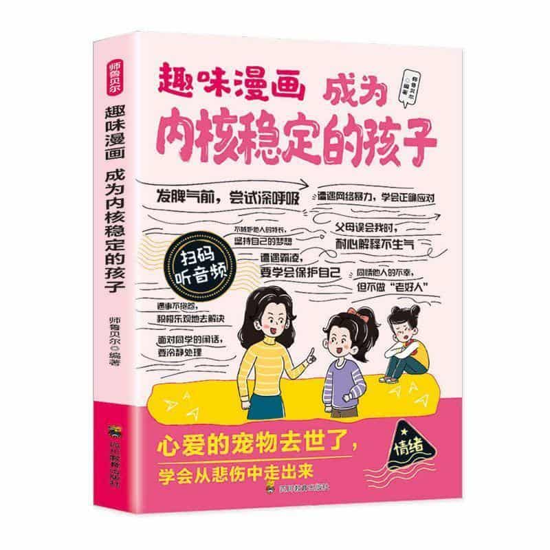 趣味漫画成为内核稳定的孩子