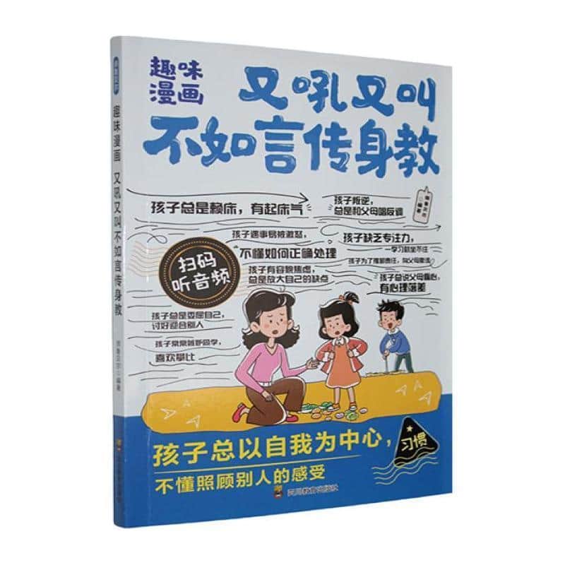 趣味漫画又吼又叫不如言传身教