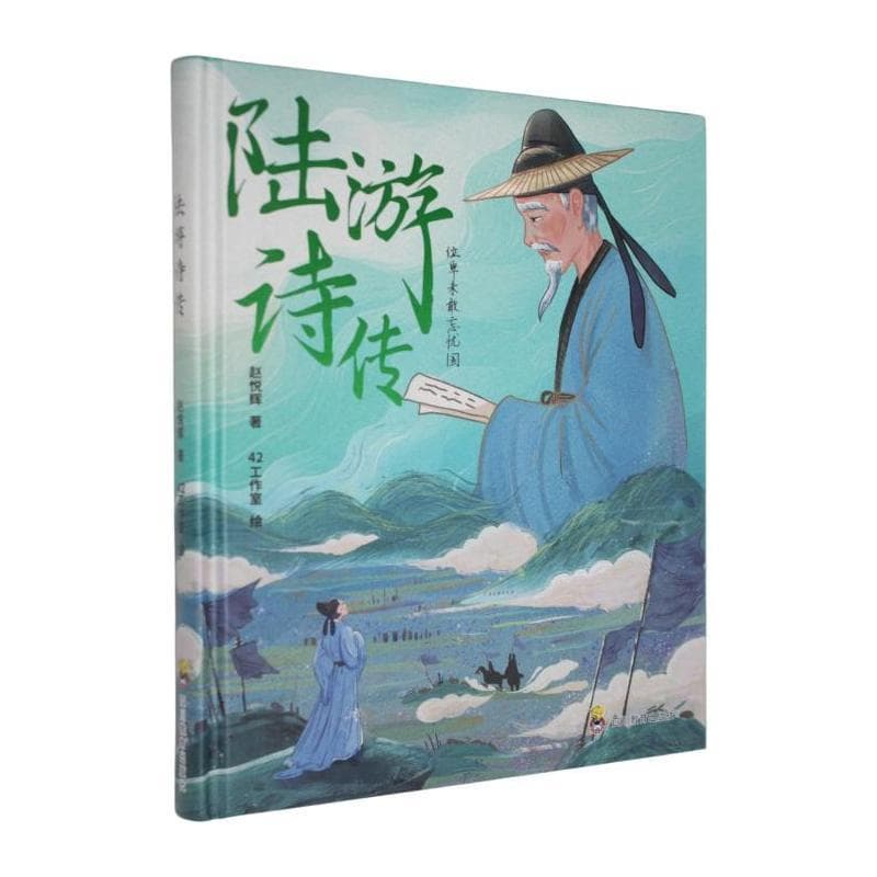 陆游诗传