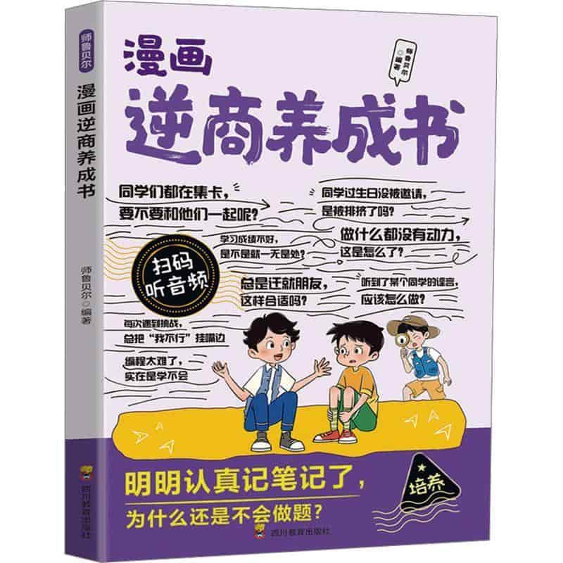 漫画逆商养成书