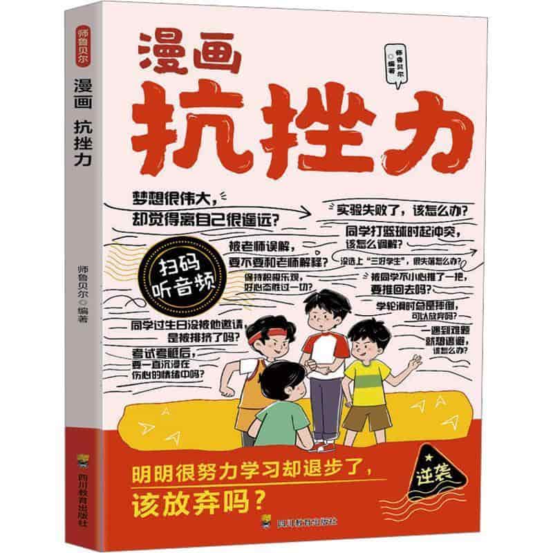 漫画抗挫力