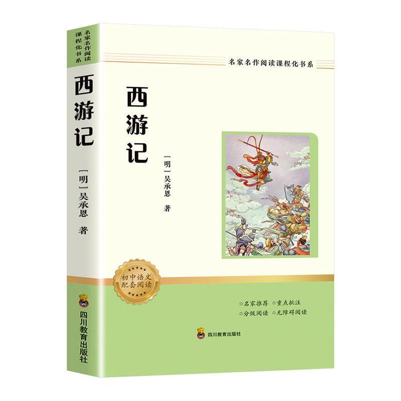 西游记