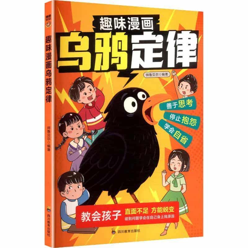 趣味漫画乌鸦定律