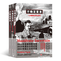 不确定宣言:不可救药的戈比诺
