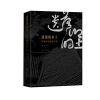 遗落的乡土—影像里的蜀地旧事