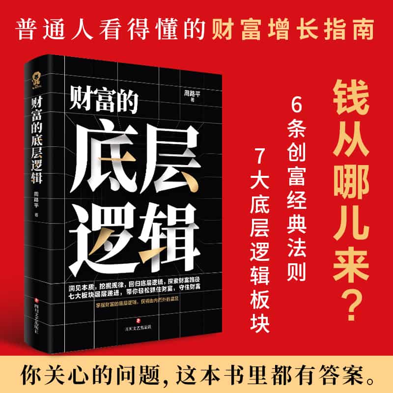 财富的底层逻辑
