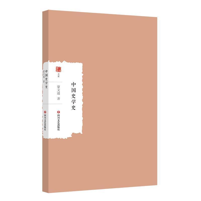 中国史学史
