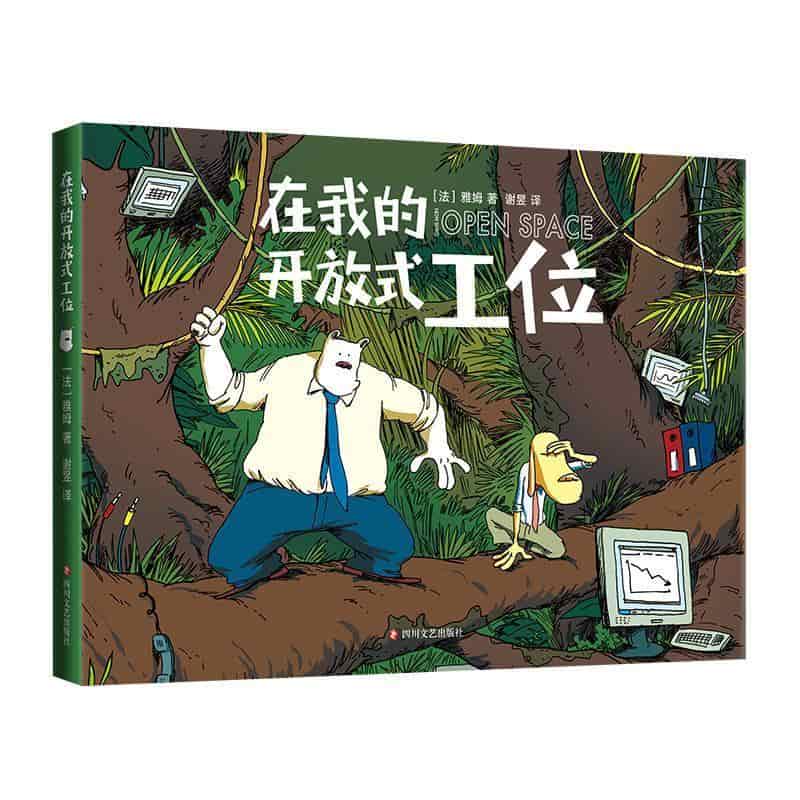 在我的开放式工位