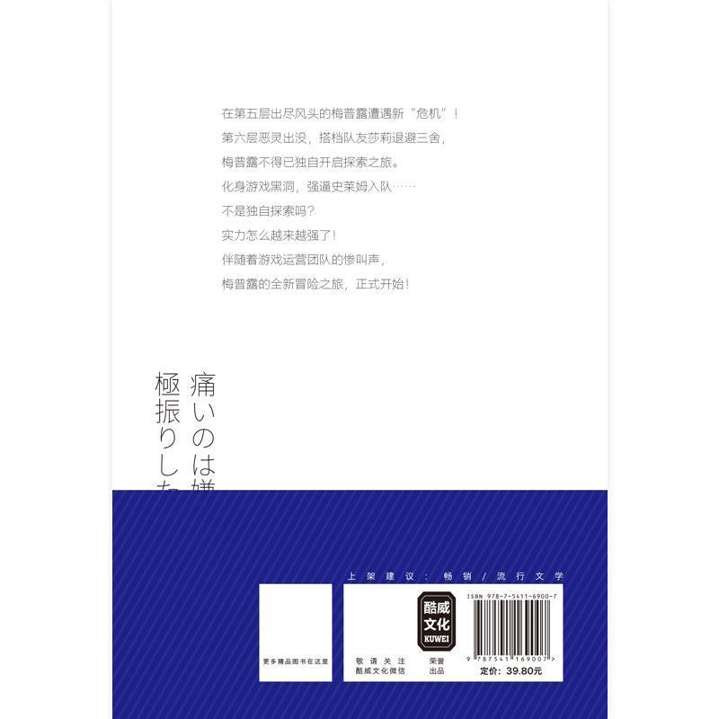 怕痛的我，把防御力点满就对了—(6):