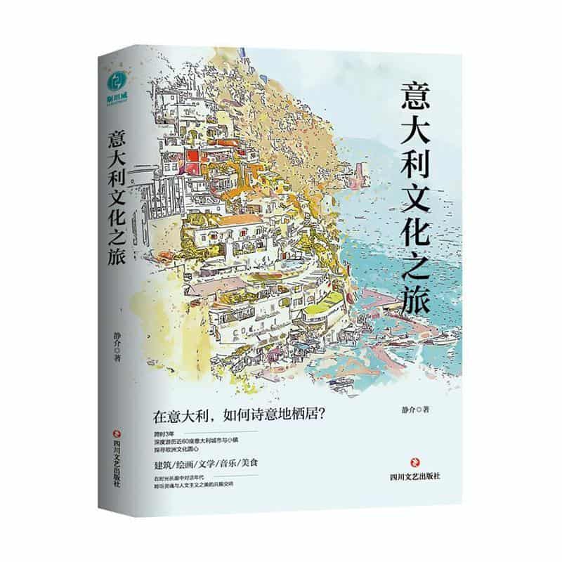 意大利文化之旅