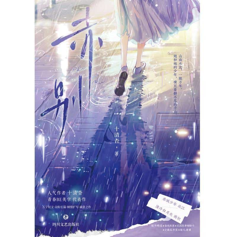 赤别
