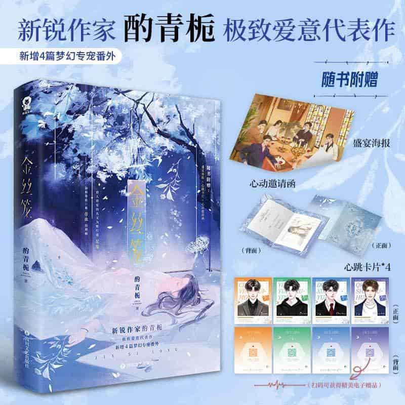 金丝笼