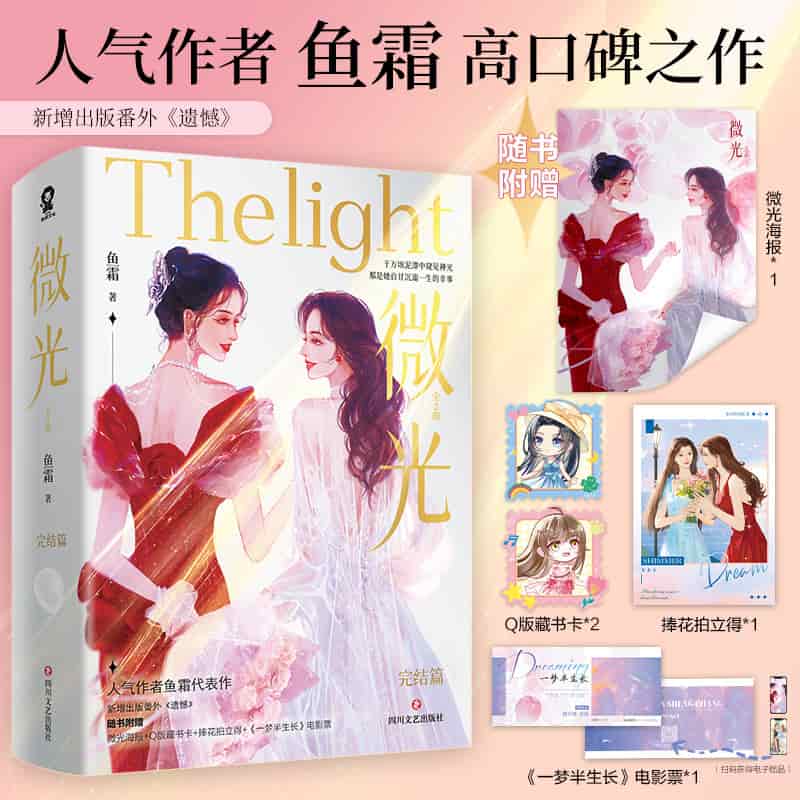 微光:完结篇