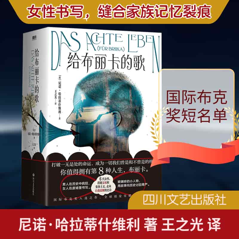 给布丽卡的歌