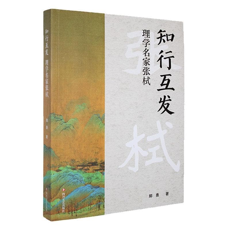 知行互发—理学名家张栻:
