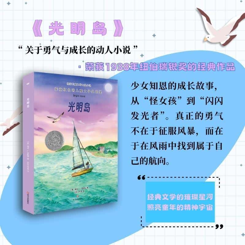 光明岛