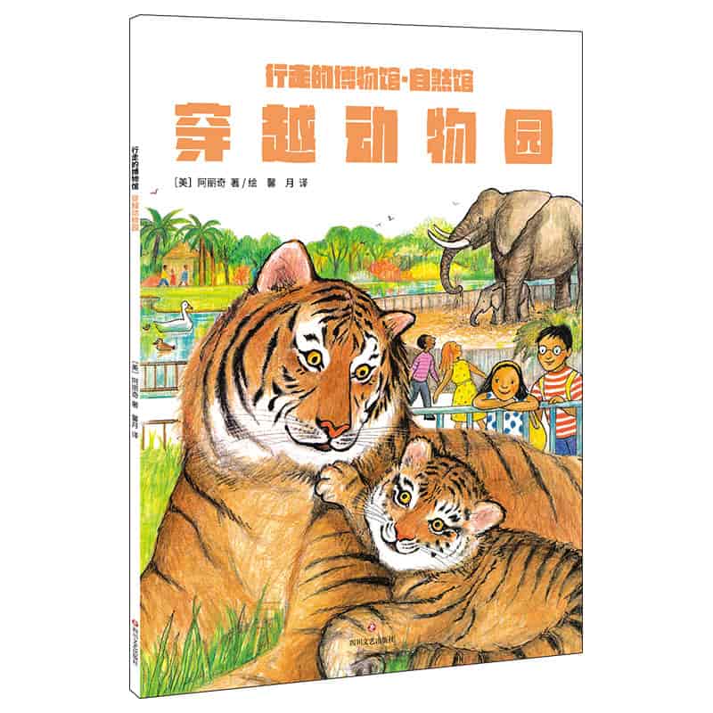 穿越动物园