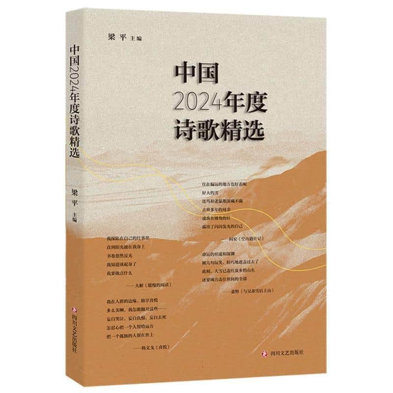 中国2024年度诗歌精选