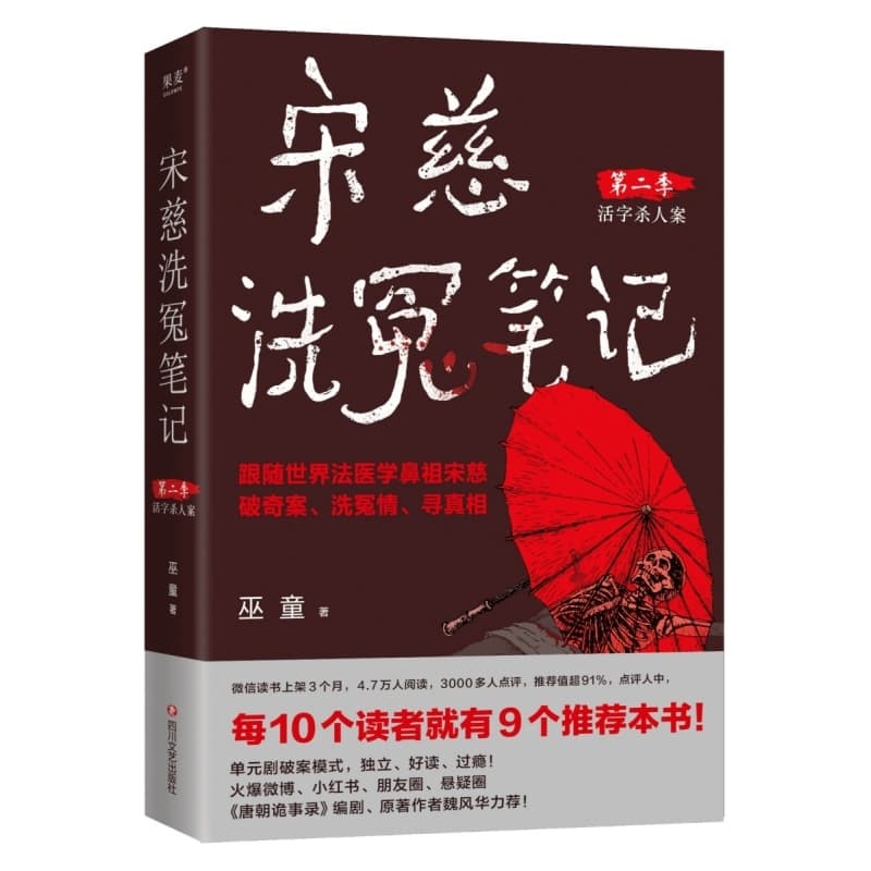 宋慈洗冤笔记(第二季):活字杀人案