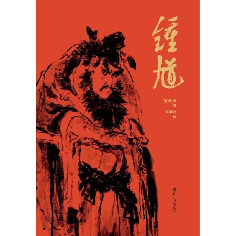 钟馗