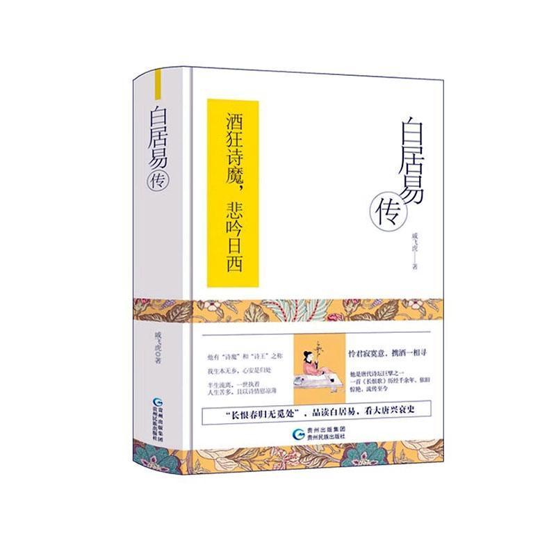 白居易传