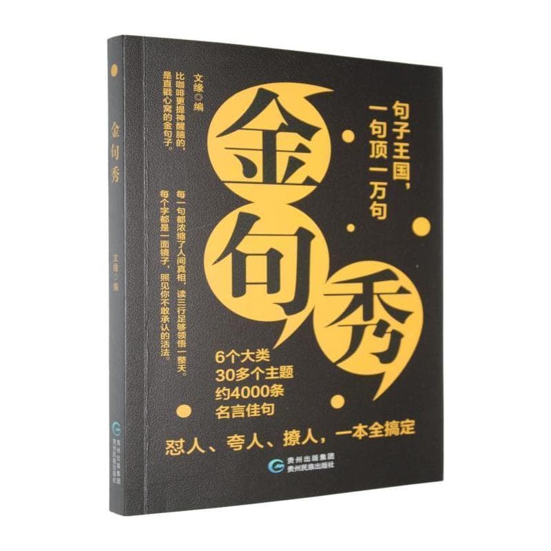 金句秀