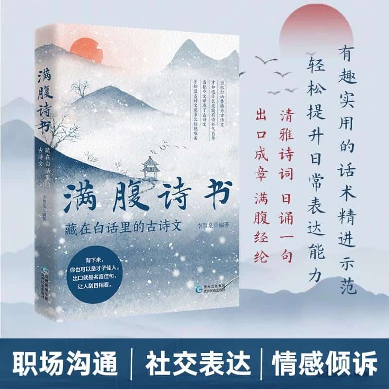 满腹诗书—藏在白话里的古诗文: