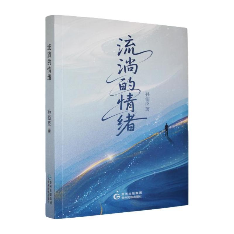 流淌的情绪