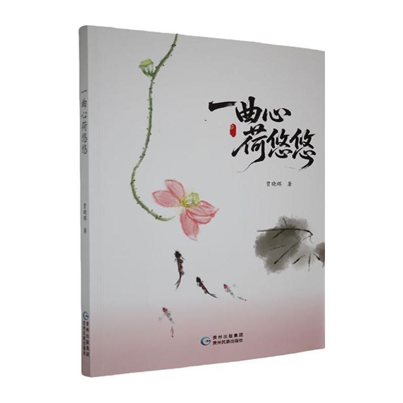 一曲心荷悠悠