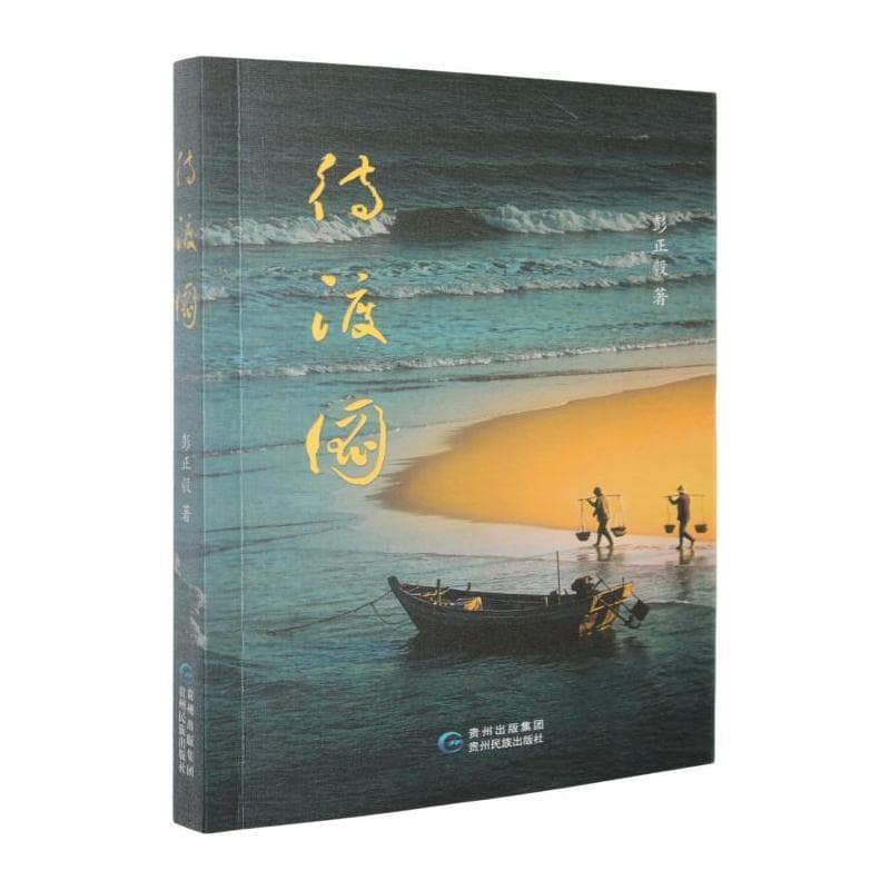 待渡图