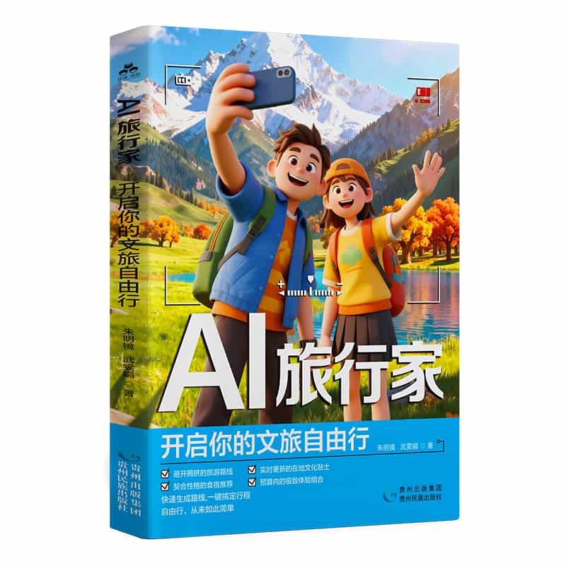 AI旅行家—开启你的文旅自由行: