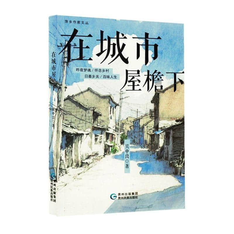 在城市屋檐下