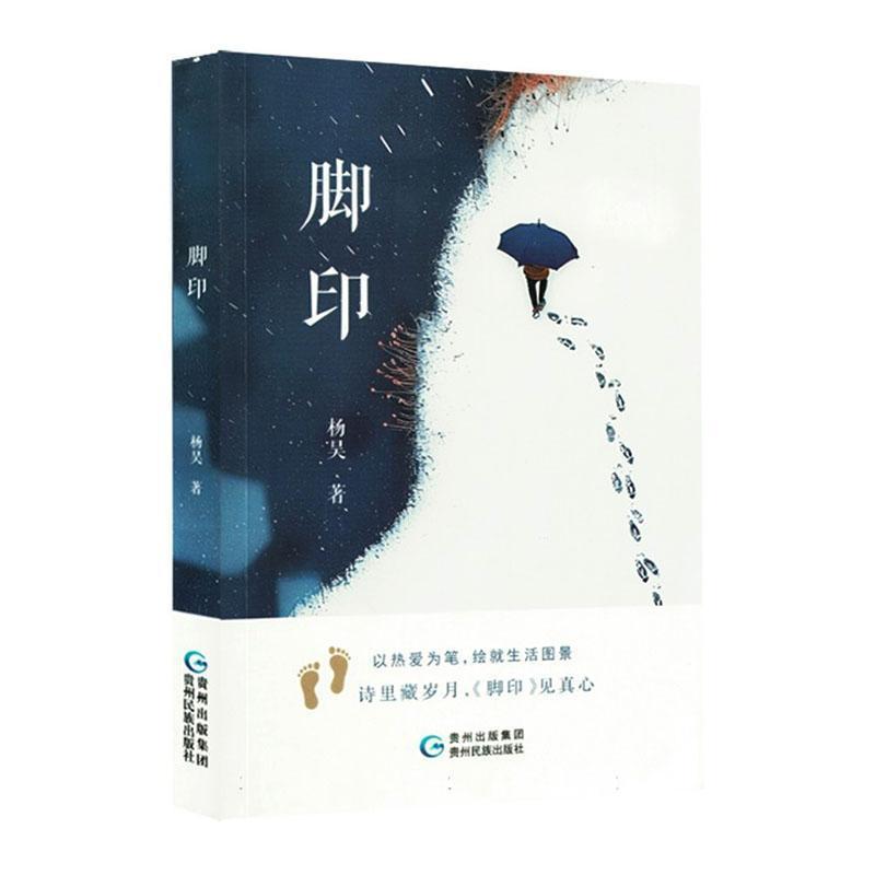 脚印
