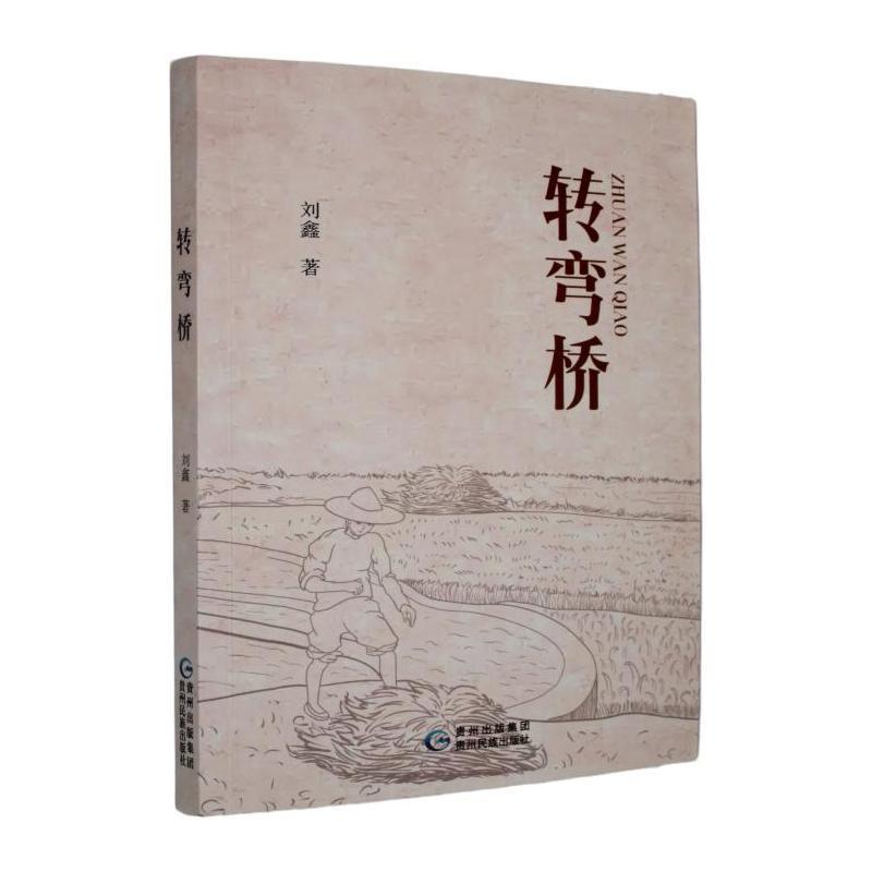 转弯桥