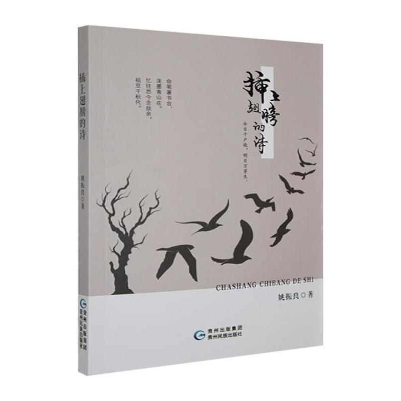 插上翅膀的诗