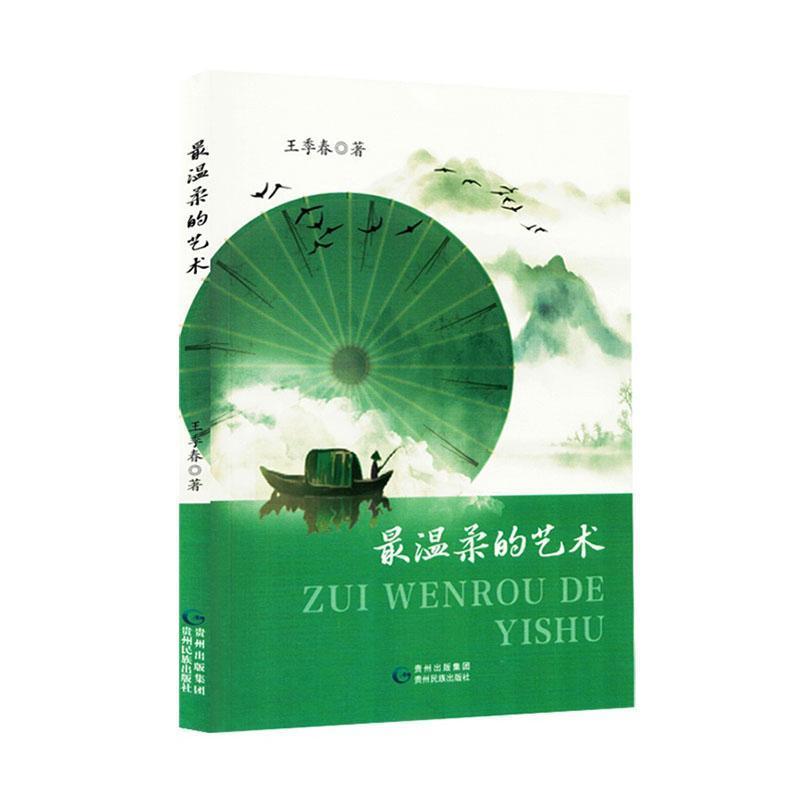 最温柔的艺术